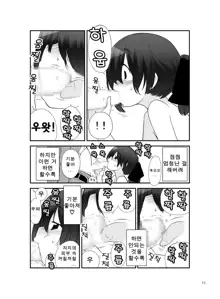 Roshutsu Shoujo Itan 10 hen | 노출소녀이담 10편, 한국어