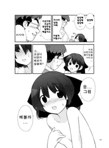 Roshutsu Shoujo Itan 10 hen | 노출소녀이담 10편, 한국어