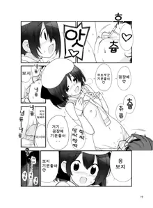 Roshutsu Shoujo Itan 10 hen | 노출소녀이담 10편, 한국어