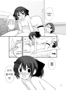 Roshutsu Shoujo Itan 10 hen | 노출소녀이담 10편, 한국어