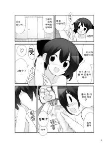 Roshutsu Shoujo Itan 10 hen | 노출소녀이담 10편, 한국어