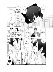 Roshutsu Shoujo Itan 10 hen | 노출소녀이담 10편, 한국어