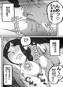 イクぜ!!正ちゃん 人妻誘導員が大勢の男たちを自宅へと誤って招き入れてしまった結果, 日本語