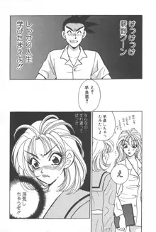 もぎたて桃娘, 日本語