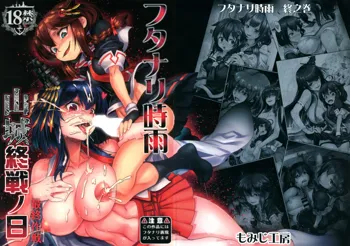 Futanari Shigure Yamashiro Shuusen no Hi, English