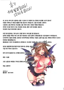 Love Succubus | 러브 서큐버스, 한국어