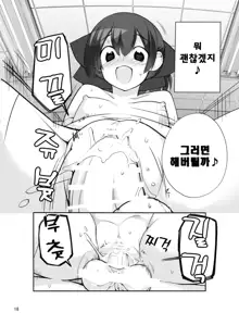 Roshutsu Shoujo Itan 12 hen | 노출소녀이담 12편, 한국어