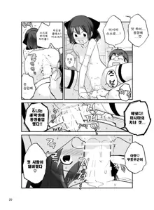 Roshutsu Shoujo Itan 12 hen | 노출소녀이담 12편, 한국어