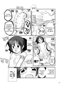 Roshutsu Shoujo Itan 12 hen | 노출소녀이담 12편, 한국어