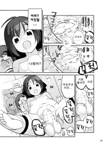 Roshutsu Shoujo Itan 12 hen | 노출소녀이담 12편, 한국어