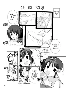 Roshutsu Shoujo Itan 12 hen | 노출소녀이담 12편, 한국어