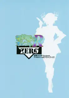 宣約艦のオシゴトR ZERO, 日本語