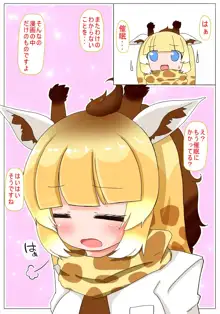 催眠かけるねっ キリンちゃん, 日本語