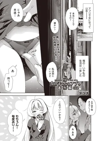 女の子になるアプリ 番外編 後編