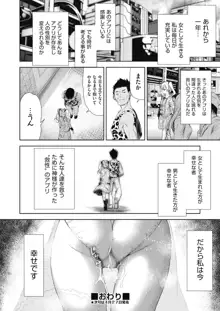 女の子になるアプリ 番外編2, 日本語