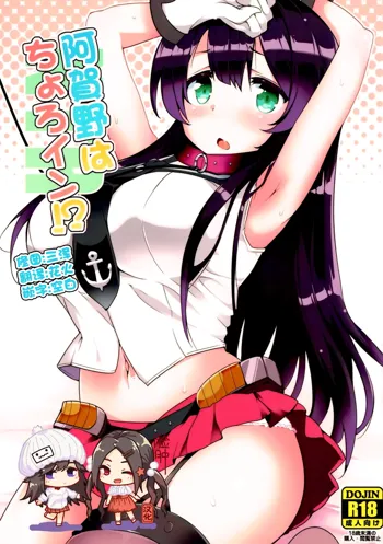 Agano wa Choroin!?, 中文