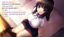 Shinyuu no Kanojo o Netoru Toki. ~Yuuko no Baai~ | 친구의 여친을 빼앗을 때. ~유우코의 경우~, 한국어