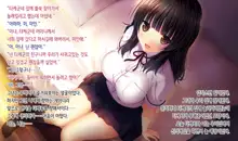 Shinyuu no Kanojo o Netoru Toki. ~Yuuko no Baai~ | 친구의 여친을 빼앗을 때. ~유우코의 경우~, 한국어