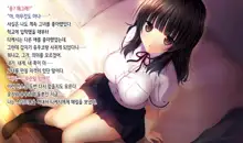 Shinyuu no Kanojo o Netoru Toki. ~Yuuko no Baai~ | 친구의 여친을 빼앗을 때. ~유우코의 경우~, 한국어