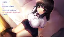 Shinyuu no Kanojo o Netoru Toki. ~Yuuko no Baai~ | 친구의 여친을 빼앗을 때. ~유우코의 경우~, 한국어