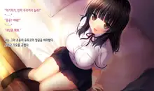 Shinyuu no Kanojo o Netoru Toki. ~Yuuko no Baai~ | 친구의 여친을 빼앗을 때. ~유우코의 경우~, 한국어