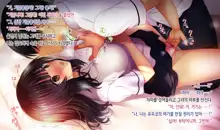 Shinyuu no Kanojo o Netoru Toki. ~Yuuko no Baai~ | 친구의 여친을 빼앗을 때. ~유우코의 경우~, 한국어