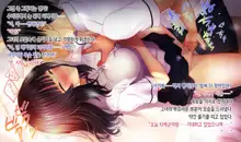 Shinyuu no Kanojo o Netoru Toki. ~Yuuko no Baai~ | 친구의 여친을 빼앗을 때. ~유우코의 경우~, 한국어