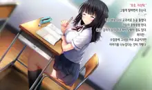 Shinyuu no Kanojo o Netoru Toki. ~Yuuko no Baai~ | 친구의 여친을 빼앗을 때. ~유우코의 경우~, 한국어