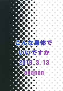 こんな身体でいいですか, 日本語