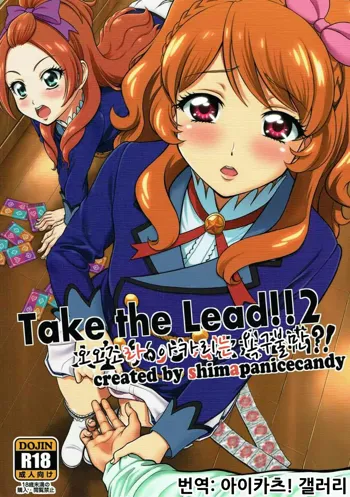 Take the Lead!! 2 - Oozora Akari wa Yokkyuu Fuman?!, 한국어