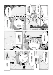 Touhou Nioi Feti Goudoushi ~Shuuki Reitaisai~ SMELL BREAK, 中文