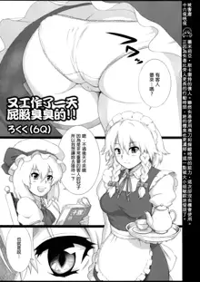 Touhou Nioi Feti Goudoushi ~Shuuki Reitaisai~ SMELL BREAK, 中文