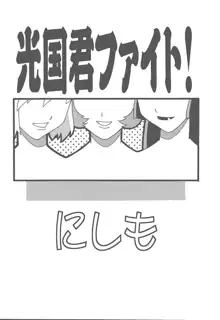 (Cレヴォ25) [漫画な。 (ドルタイバシ、にしも)] (宇宙海賊ミトの大冒険), 日本語