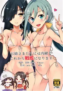 Onee-sama-tachi niwa Naisho de Senkan ni Narimasu, 中文