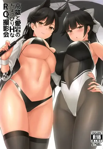 Takao to Atago no Choppiri H na RQ Satsueikai, 中文