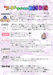 魔法少女ゆーしゃちゃん2, 日本語