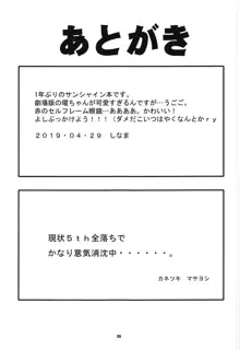 曜ちゃんにぶっかけYO!!2nd, 日本語