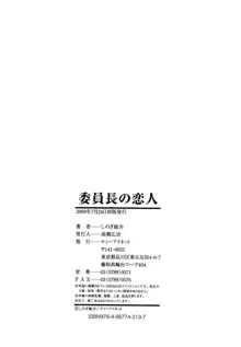 委員長の恋人, 日本語