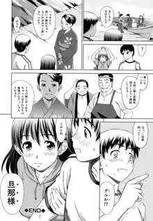 委員長の恋人, 日本語