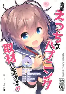 Aoba Ecchi na Happening Shuzai Shimaasu, 中文