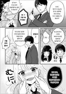 Kawaii Gal to Karada o Irekaerareta Ore ga Shinyuu to H Suru Hanashi. | 귀여운 갸루와 몸이 교체된 내가 친구랑 H 하는 이야기, 한국어