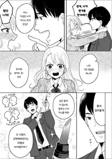 Kawaii Gal to Karada o Irekaerareta Ore ga Shinyuu to H Suru Hanashi. | 귀여운 갸루와 몸이 교체된 내가 친구랑 H 하는 이야기, 한국어