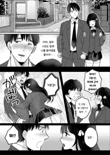 Kawaii Gal to Karada o Irekaerareta Ore ga Shinyuu to H Suru Hanashi. | 귀여운 갸루와 몸이 교체된 내가 친구랑 H 하는 이야기, 한국어