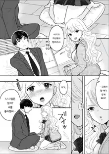 Kawaii Gal to Karada o Irekaerareta Ore ga Shinyuu to H Suru Hanashi. | 귀여운 갸루와 몸이 교체된 내가 친구랑 H 하는 이야기, 한국어