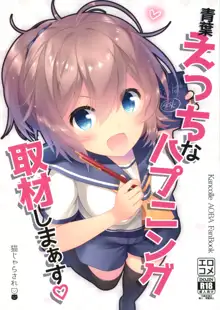 青葉えっちなハプニング取材しまぁす♡, 日本語