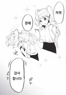 Toaru Natsu no Hi, Anata o Omoutabi ni Boku wa. | 어느 여름 날, 당신을 생각할 때마다 나는., 한국어