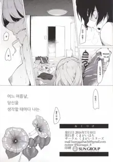 Toaru Natsu no Hi, Anata o Omoutabi ni Boku wa. | 어느 여름 날, 당신을 생각할 때마다 나는., 한국어