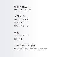 うに丼 うにに牧場バラエティボックス, 日本語