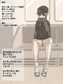 通学電車, 日本語