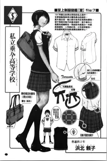 Seifuku Shijou Shugi -Natsu- - Uniforms supremacy, 中文